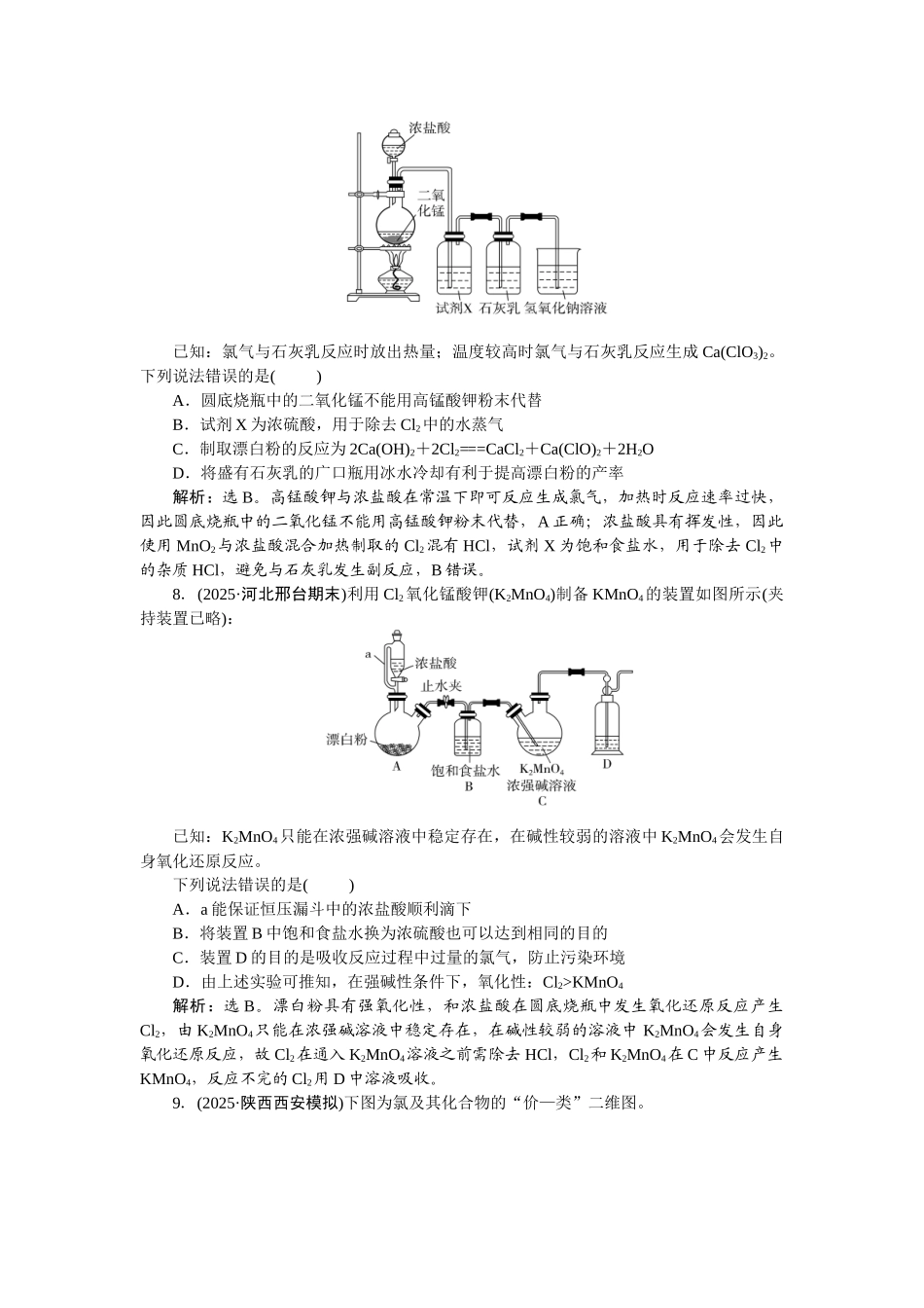 2026版正禾一本通高三一轮总复习化学-课下巩固精练卷(十六)　氯及其化合物.docx_第3页