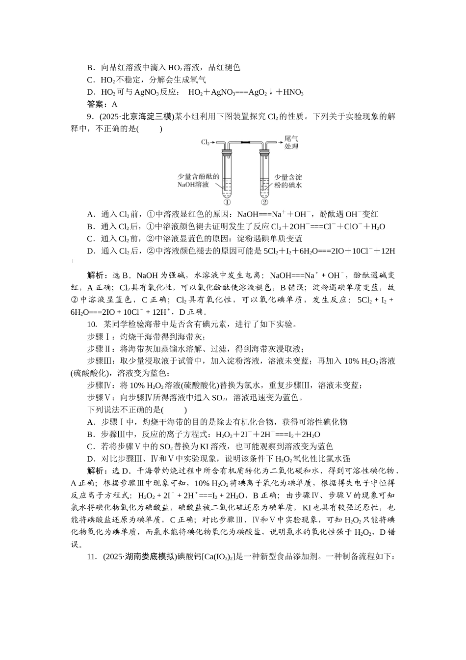 2026版正禾一本通高三一轮总复习化学-课下巩固精练卷(十七)　卤族元素和制取溴、碘.docx_第3页