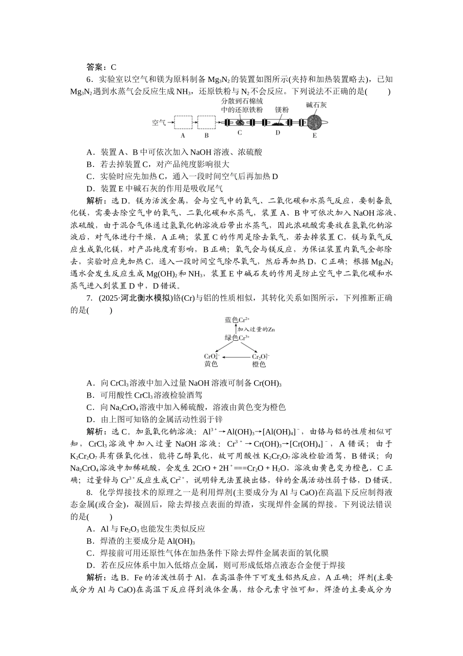 2026版正禾一本通高三一轮总复习化学-课下巩固精练卷(十四)　镁、铝及其化合物.docx_第2页