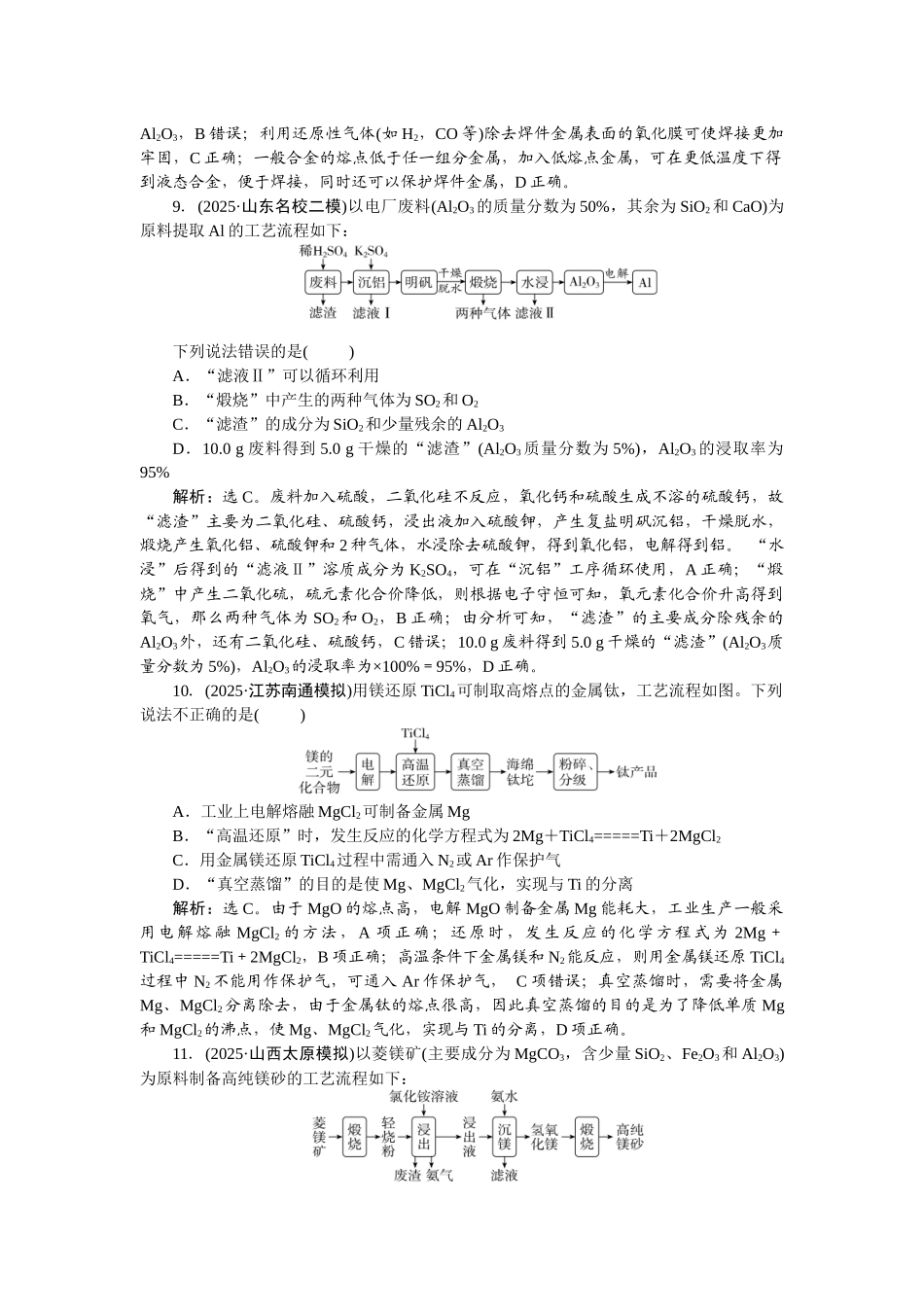 2026版正禾一本通高三一轮总复习化学-课下巩固精练卷(十四)　镁、铝及其化合物.docx_第3页