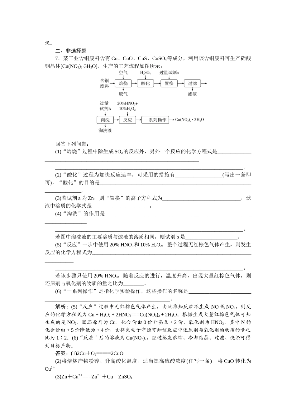 2026版正禾一本通高三一轮总复习化学-课下巩固精练卷(十五)　铜及其化合物　金属的冶炼.docx_第3页