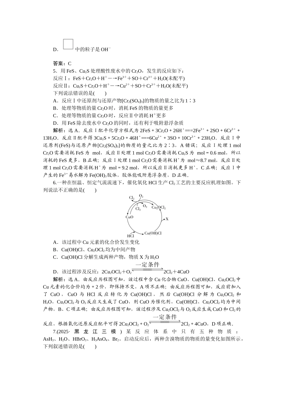 2026版正禾一本通高三一轮总复习化学-课下巩固精练卷(四)　氧化还原反应方程式的配平与计算.docx_第2页