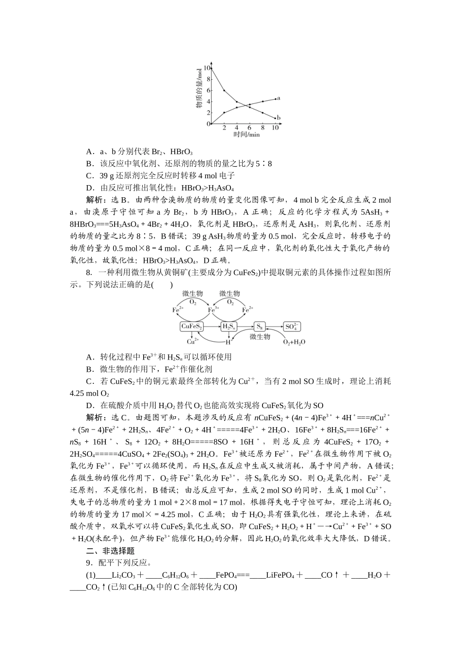 2026版正禾一本通高三一轮总复习化学-课下巩固精练卷(四)　氧化还原反应方程式的配平与计算.docx_第3页