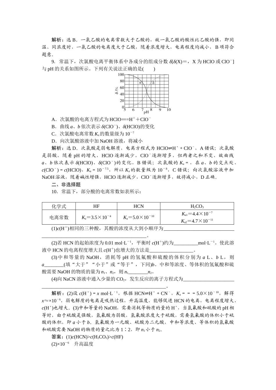 2026版正禾一本通高三一轮总复习化学-课下巩固精练卷(四十)　电离平衡.docx_第3页