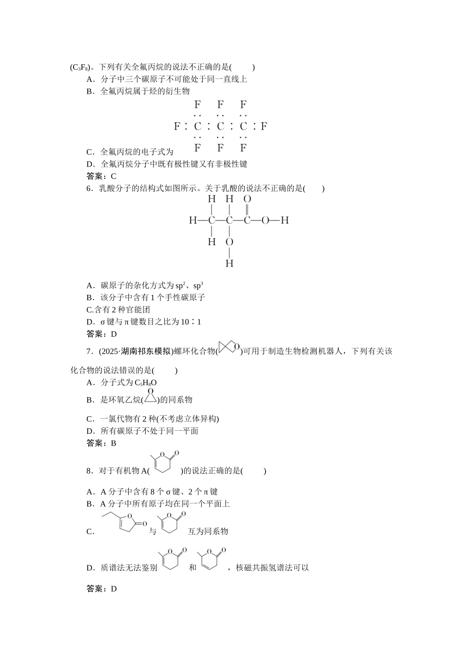 2026版正禾一本通高三一轮总复习化学-课下巩固精练卷(四十七)　有机化合物的空间结构　同系物与同分异构体.docx_第2页