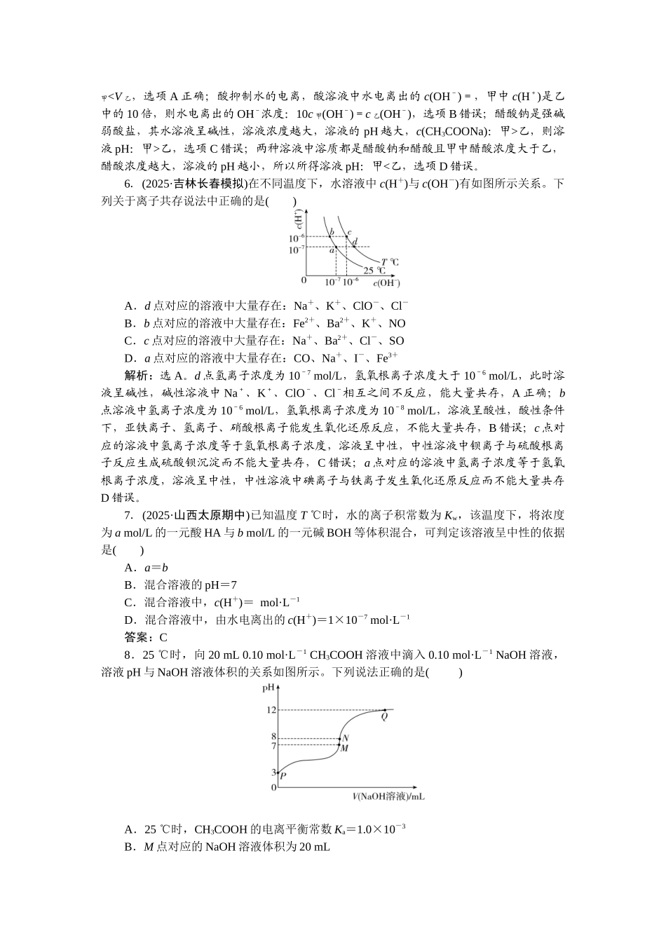 2026版正禾一本通高三一轮总复习化学-课下巩固精练卷(四十一)　水的电离和溶液的pH.docx_第2页