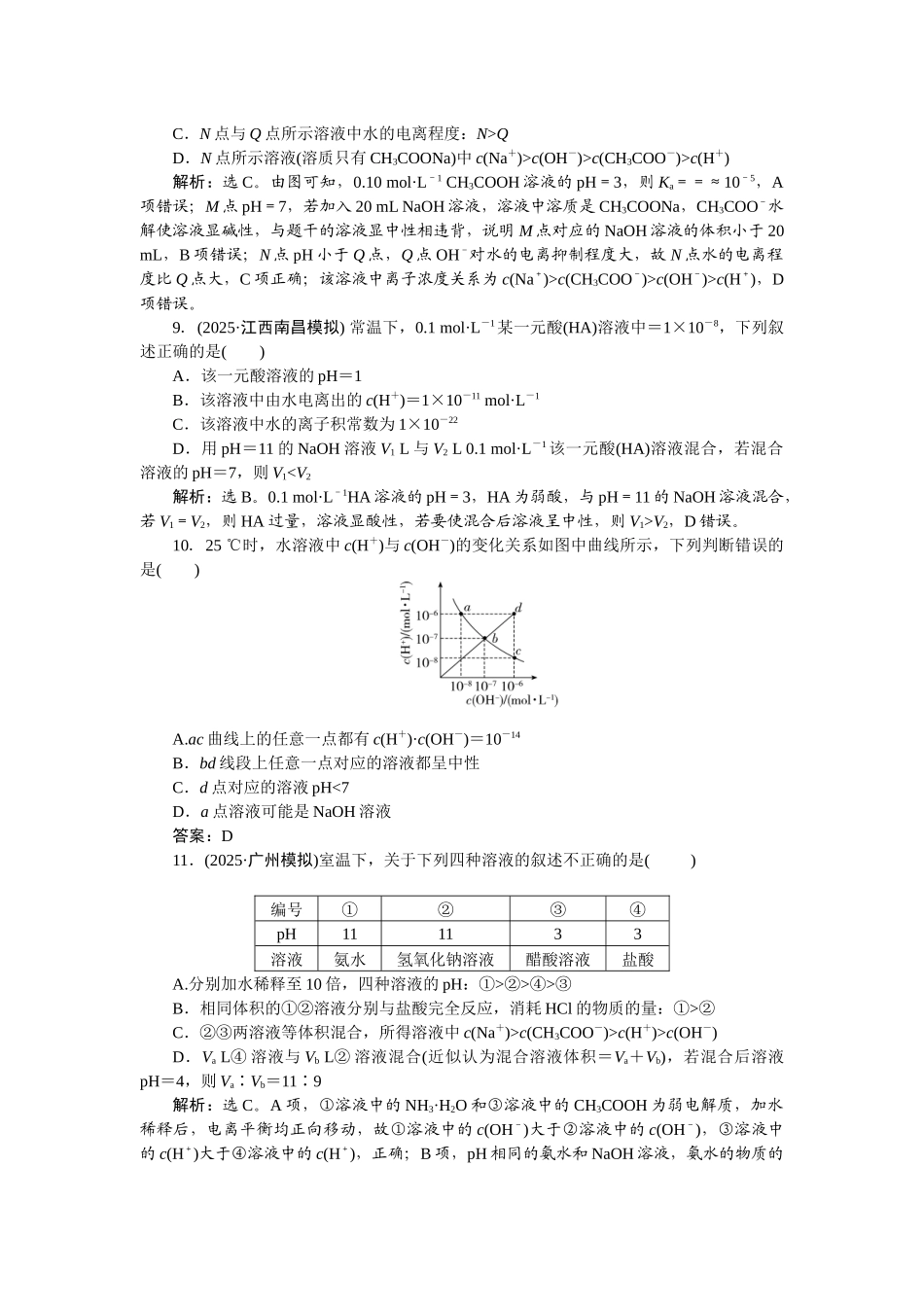 2026版正禾一本通高三一轮总复习化学-课下巩固精练卷(四十一)　水的电离和溶液的pH.docx_第3页