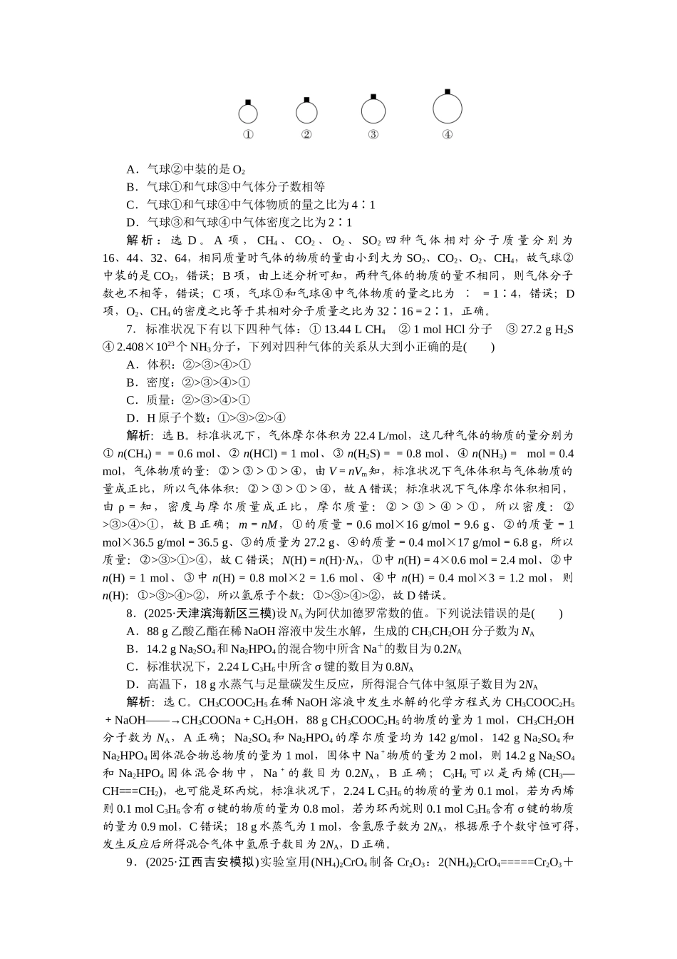 2026版正禾一本通高三一轮总复习化学-课下巩固精练卷(五)　物质的量　气体摩尔体积.docx_第2页