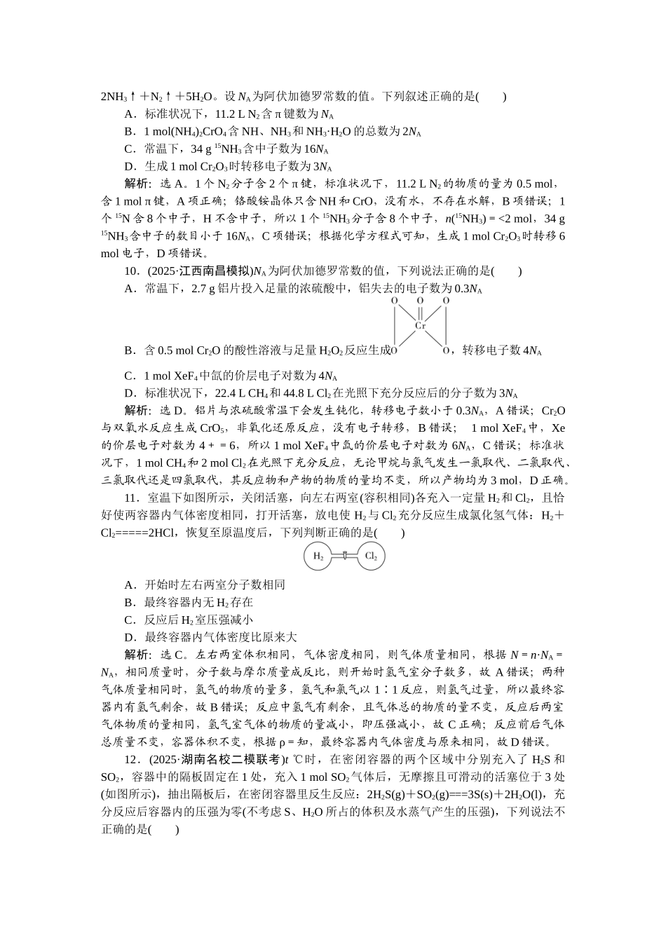 2026版正禾一本通高三一轮总复习化学-课下巩固精练卷(五)　物质的量　气体摩尔体积.docx_第3页