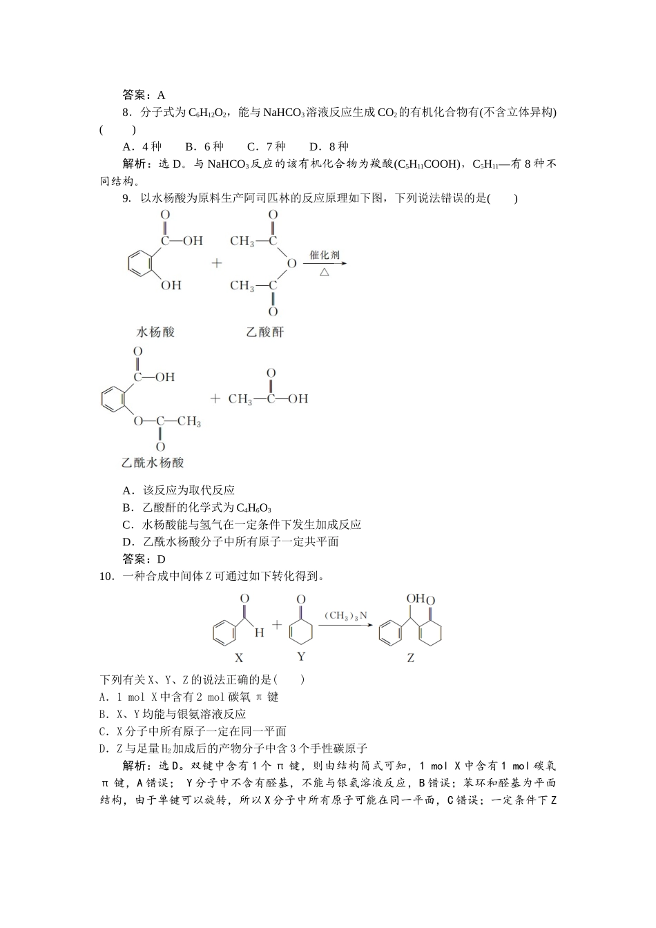 2026版正禾一本通高三一轮总复习化学-课下巩固精练卷（五十）  醛、酮、羧酸.docx_第3页