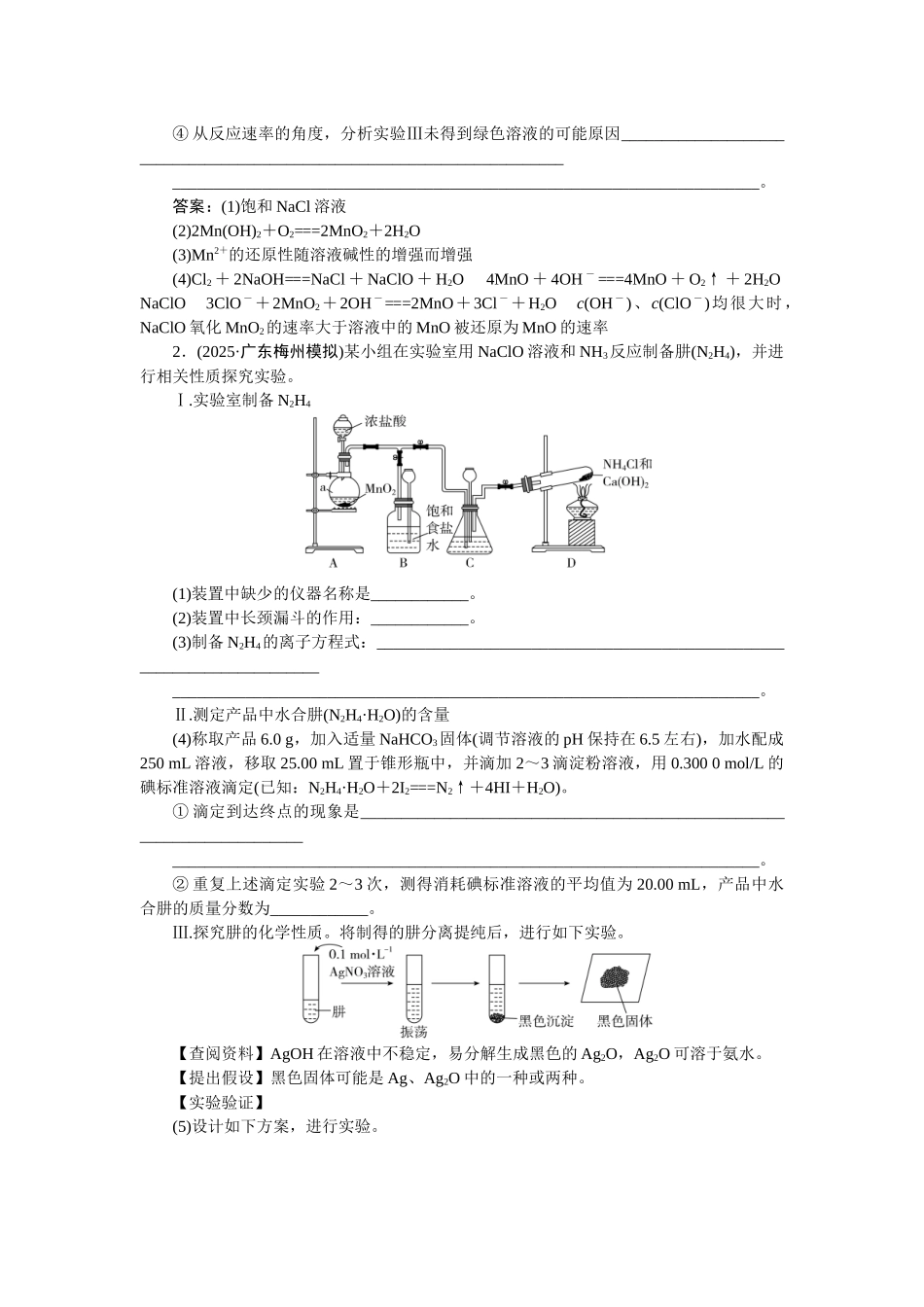 2026版正禾一本通高三一轮总复习化学-课下巩固精练卷(五十六)　性质探究类综合实验.docx_第2页