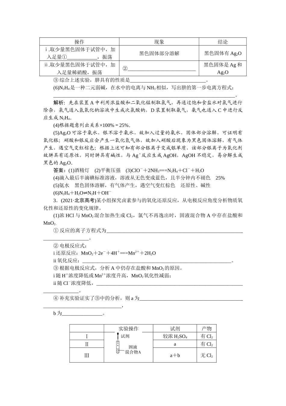 2026版正禾一本通高三一轮总复习化学-课下巩固精练卷(五十六)　性质探究类综合实验.docx_第3页