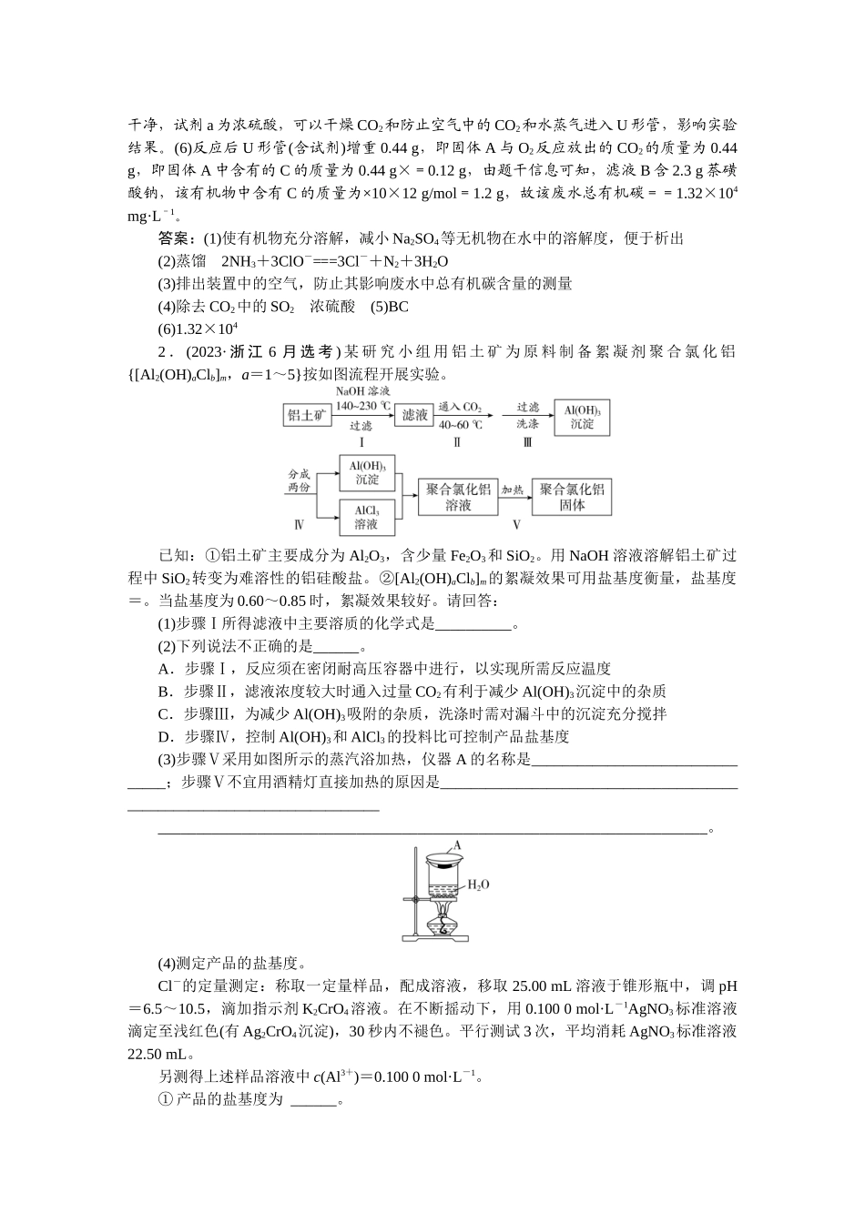 2026版正禾一本通高三一轮总复习化学-课下巩固精练卷(五十七)　物质含量或组成测定的综合实验.docx_第2页