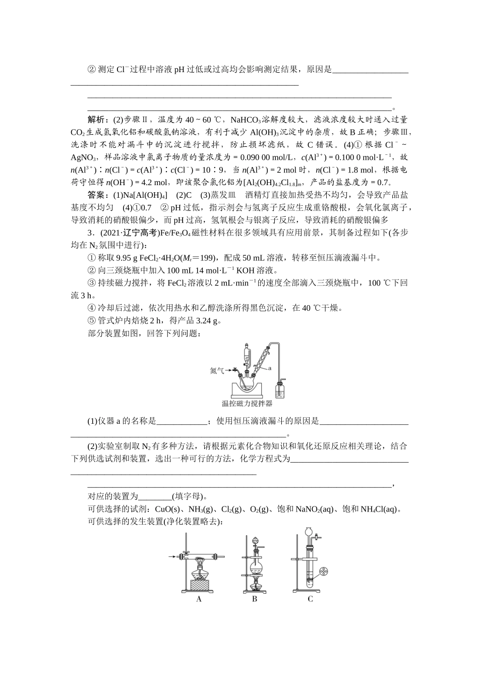 2026版正禾一本通高三一轮总复习化学-课下巩固精练卷(五十七)　物质含量或组成测定的综合实验.docx_第3页