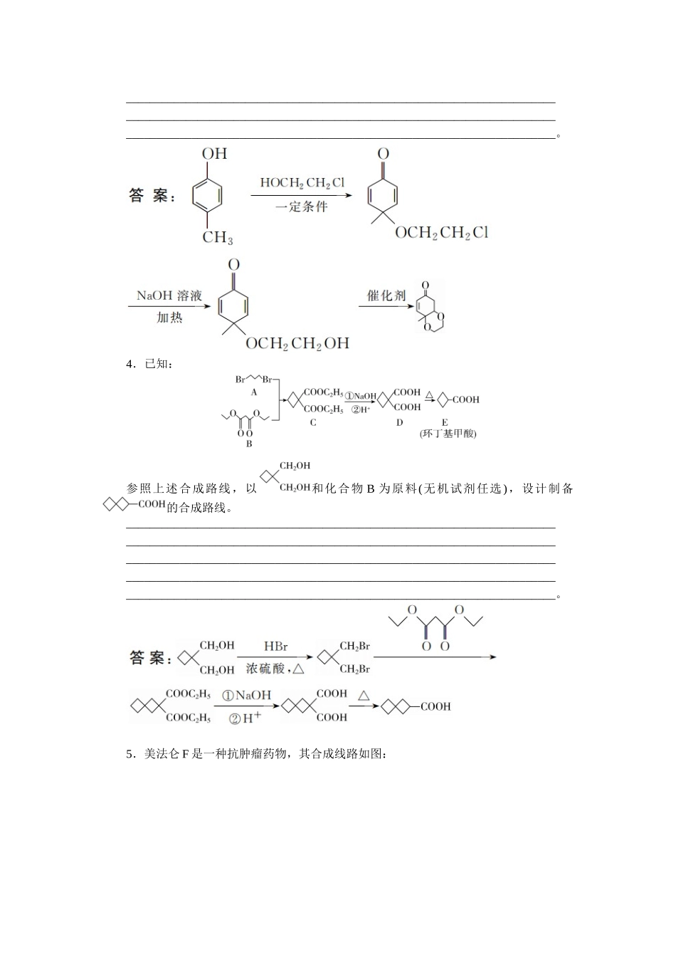 2026版正禾一本通高三一轮总复习化学-课下巩固精练卷(五十四)　有机合成.docx_第2页