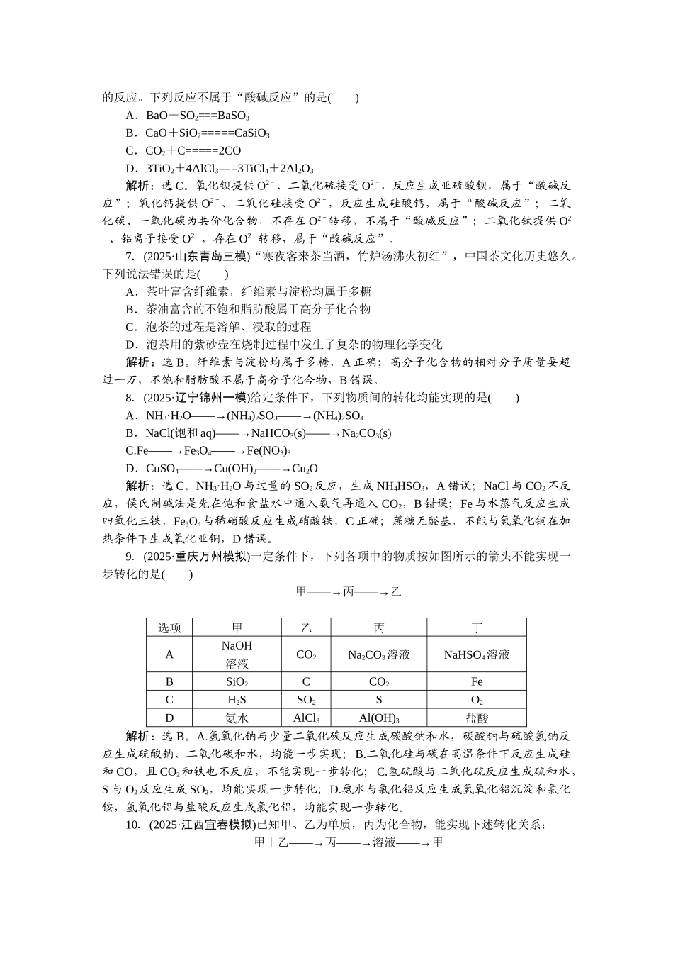 2026版正禾一本通高三一轮总复习化学-课下巩固精练卷(一)　物质的分类及转化.docx_第2页