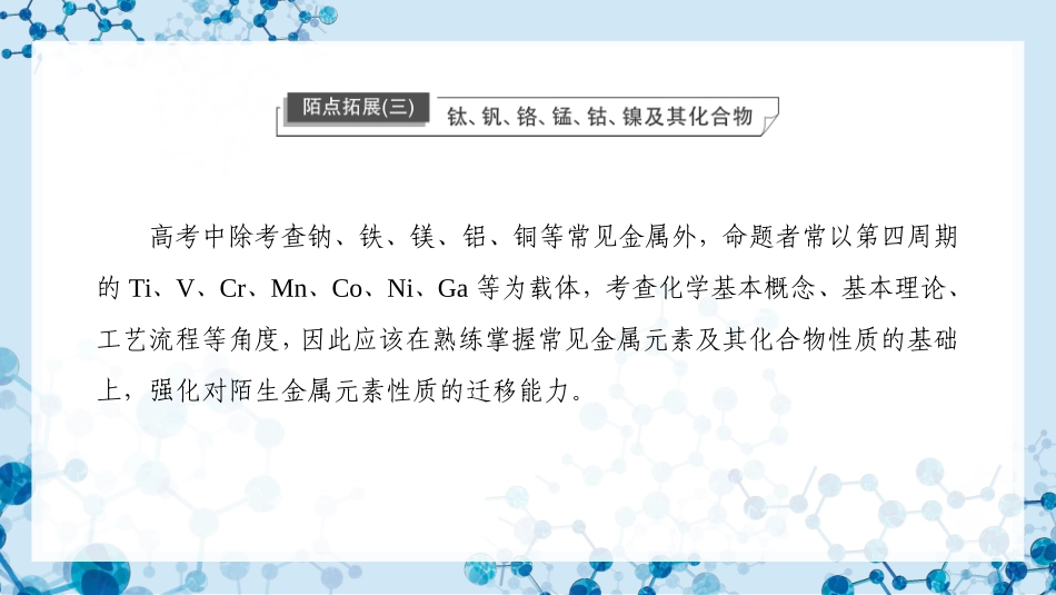2026版正禾一本通高三一轮总复习化学-陌点拓展(三).pptx_第3页