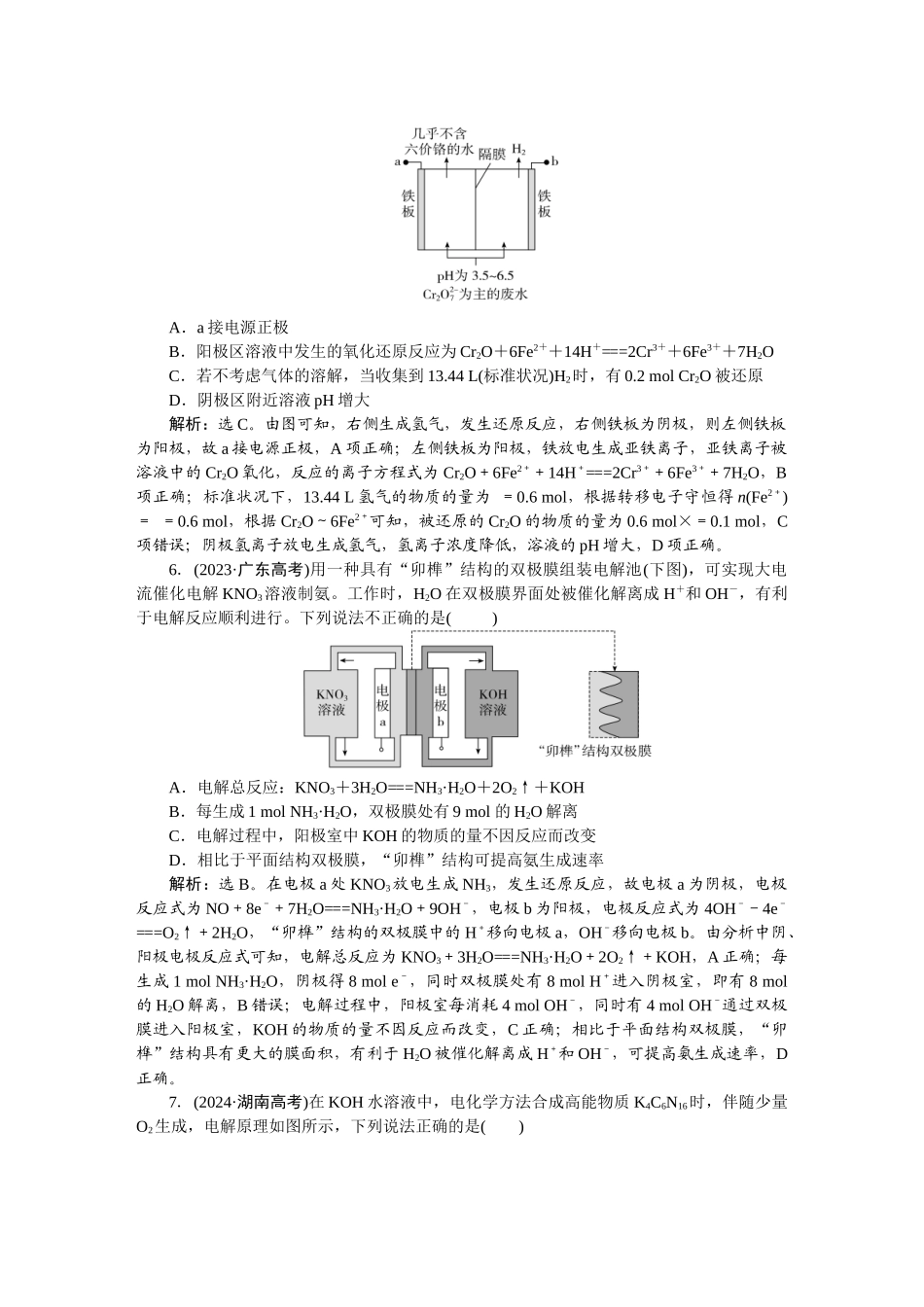 2026版正禾一本通高三一轮总复习化学-热点提升(八)　电解原理在生产、生活、科技中的创新应用.docx_第3页