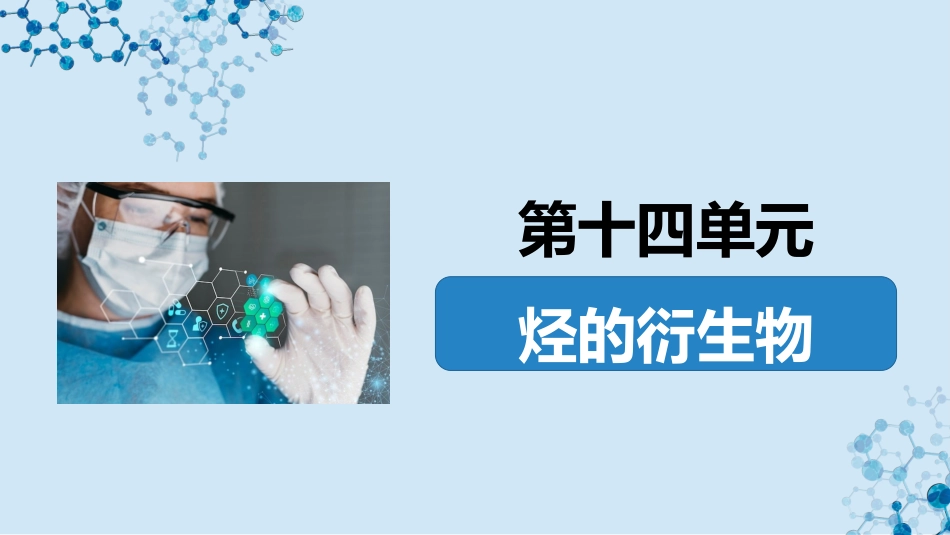 2026版正禾一本通高三一轮总复习化学-热点提升(二十四) 有机反应类型 陌生有机反应的分析与判断.pptx_第2页