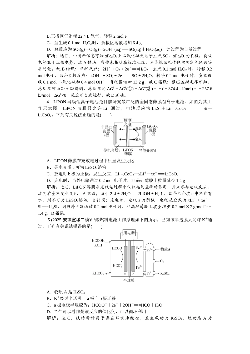2026版正禾一本通高三一轮总复习化学-热点提升(六)　形式各异的新型化学电池.docx_第2页