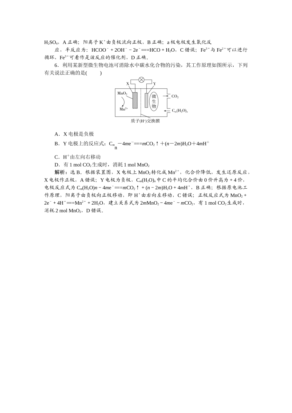 2026版正禾一本通高三一轮总复习化学-热点提升(六)　形式各异的新型化学电池.docx_第3页