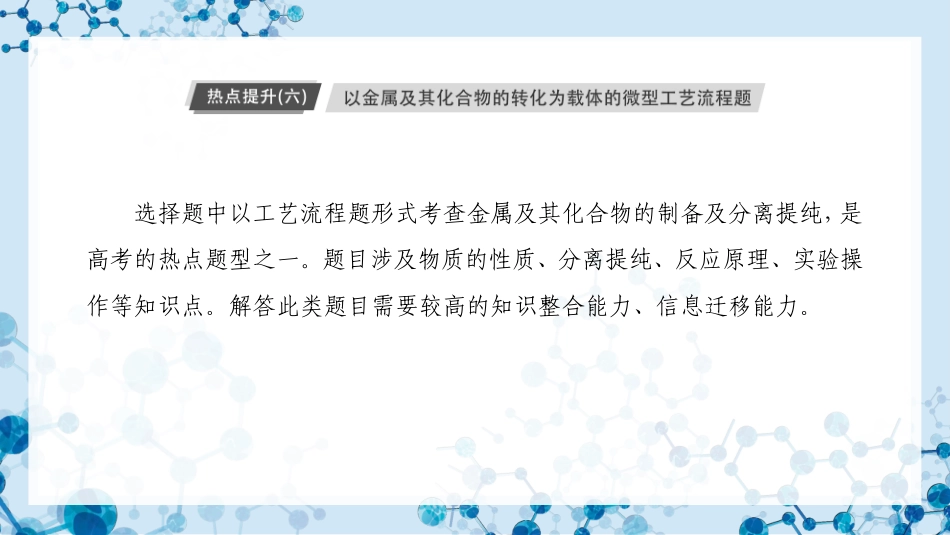 2026版正禾一本通高三一轮总复习化学-热点提升(六).pptx_第3页