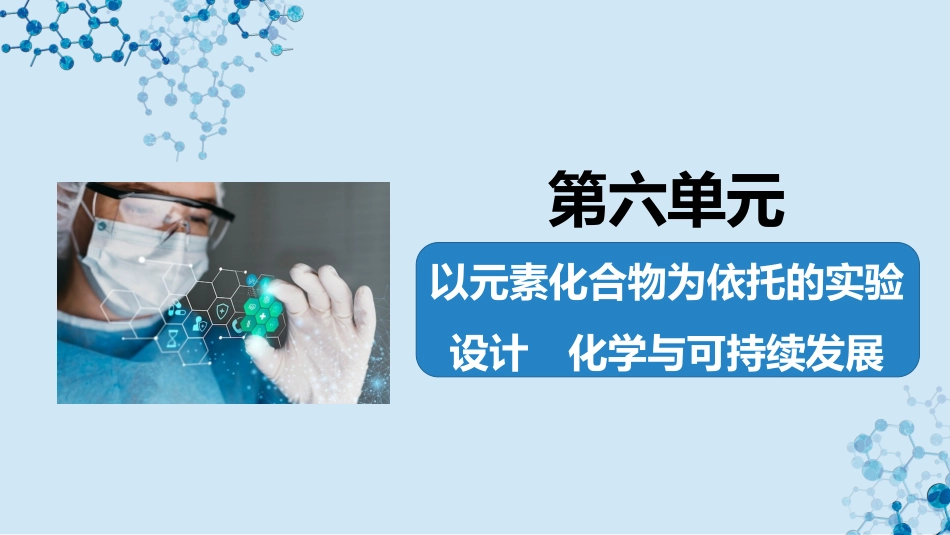 2026版正禾一本通高三一轮总复习化学-热点提升（七）  侧重装置选择和实验设计的微型实验.pptx_第2页