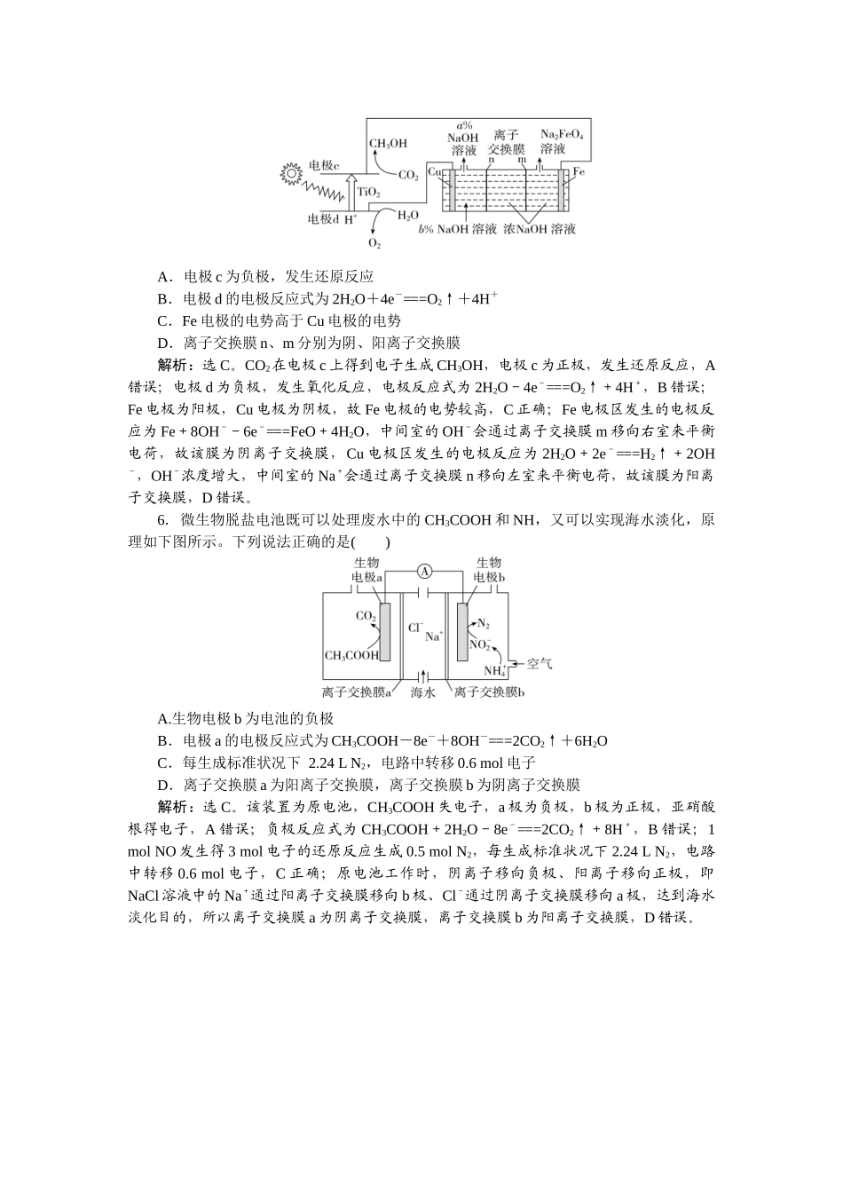 2026版正禾一本通高三一轮总复习化学-热点提升(七)　含离子交换膜的电化学装置.docx_第3页