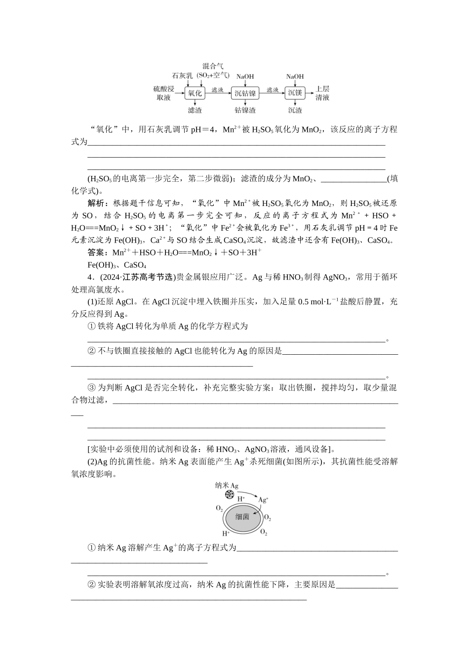 2026版正禾一本通高三一轮总复习化学-热点提升(三)  信息型氧化还原反应方程式的书写.docx_第2页