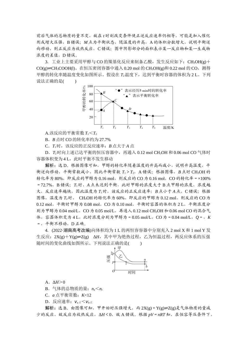 2026版正禾一本通高三一轮总复习化学-热点提升(十)　化学反应速率与化学平衡图像.docx_第2页