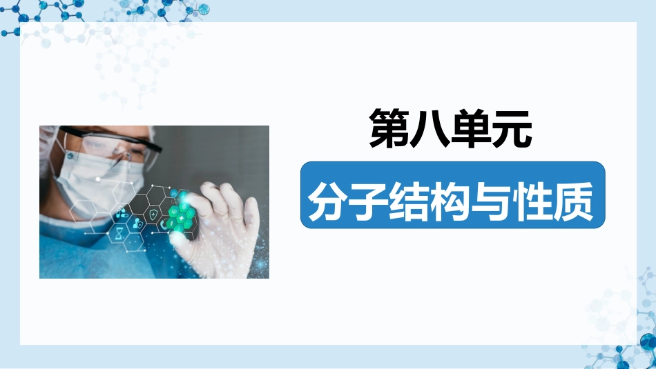 2026版正禾一本通高三一轮总复习化学-热点提升(十二) 分子中键角大小的判断.pptx_第2页