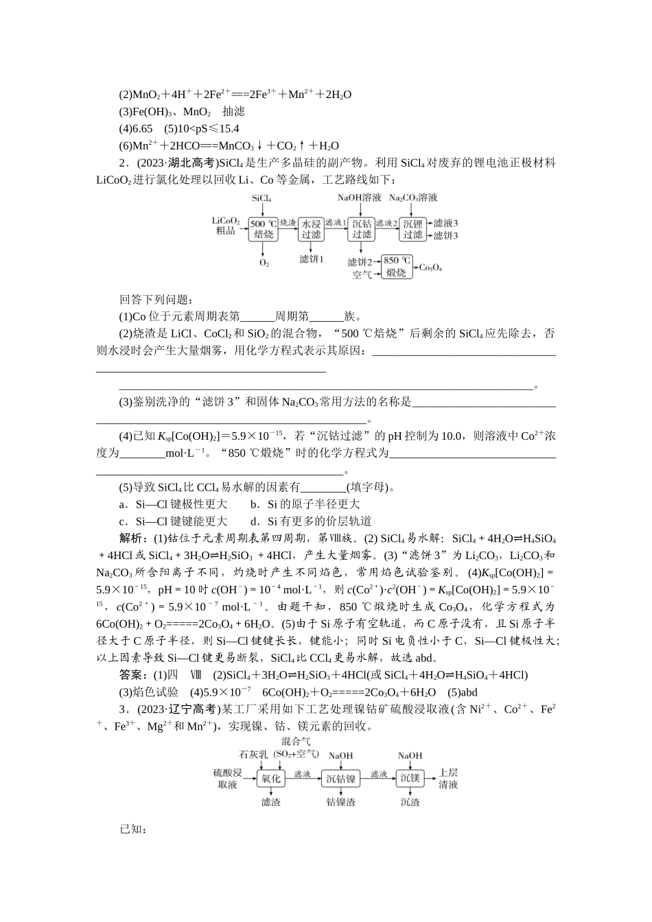2026版正禾一本通高三一轮总复习化学-热点提升(十三)　无机化工流程综合题.docx_第2页