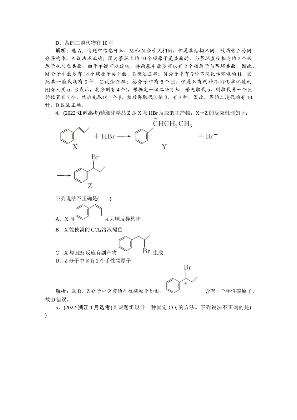 2026版正禾一本通高三一轮总复习化学-热点提升(十五)　有机反应类型　陌生有机反应的分析与判断.docx_第2页