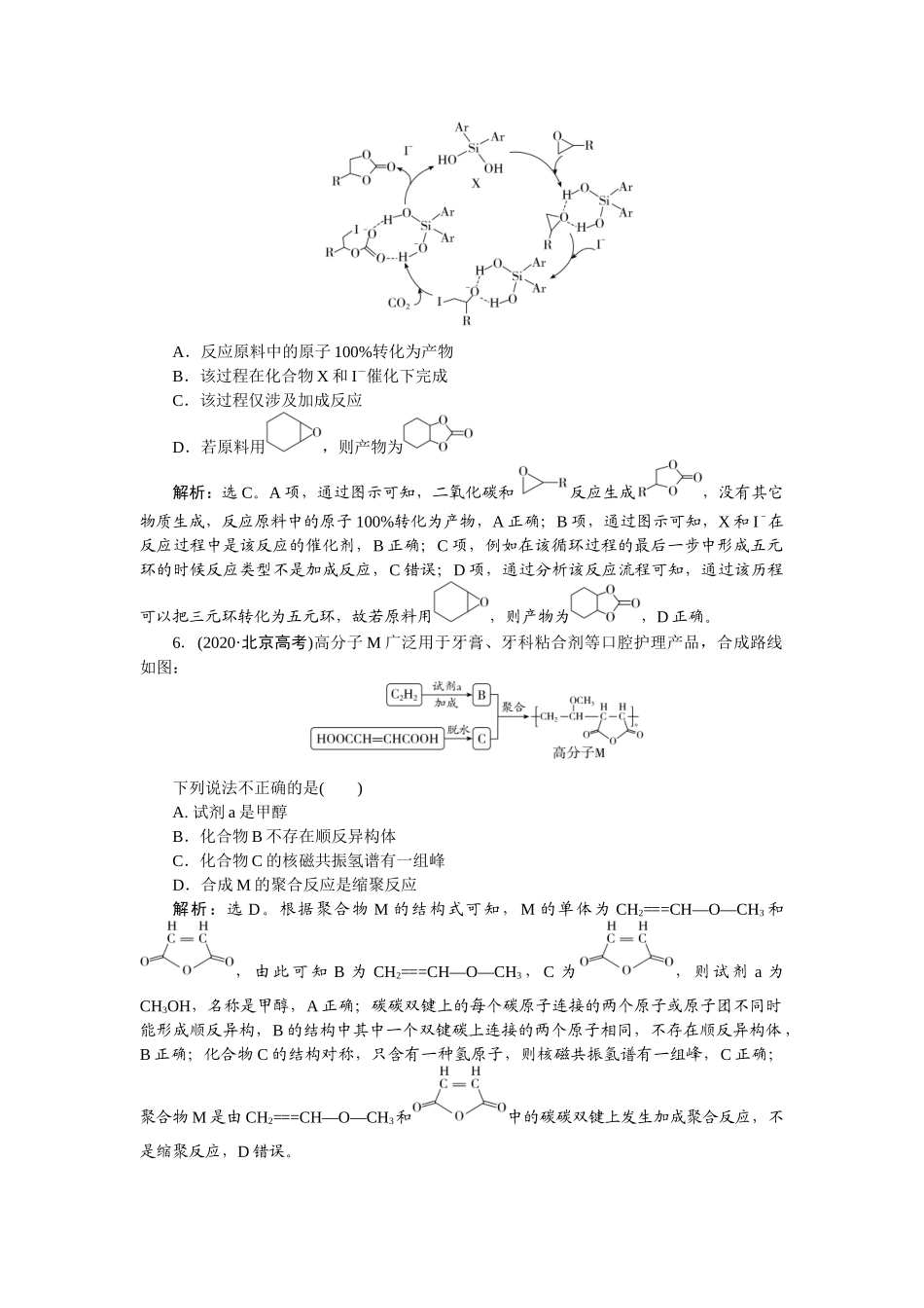 2026版正禾一本通高三一轮总复习化学-热点提升(十五)　有机反应类型　陌生有机反应的分析与判断.docx_第3页