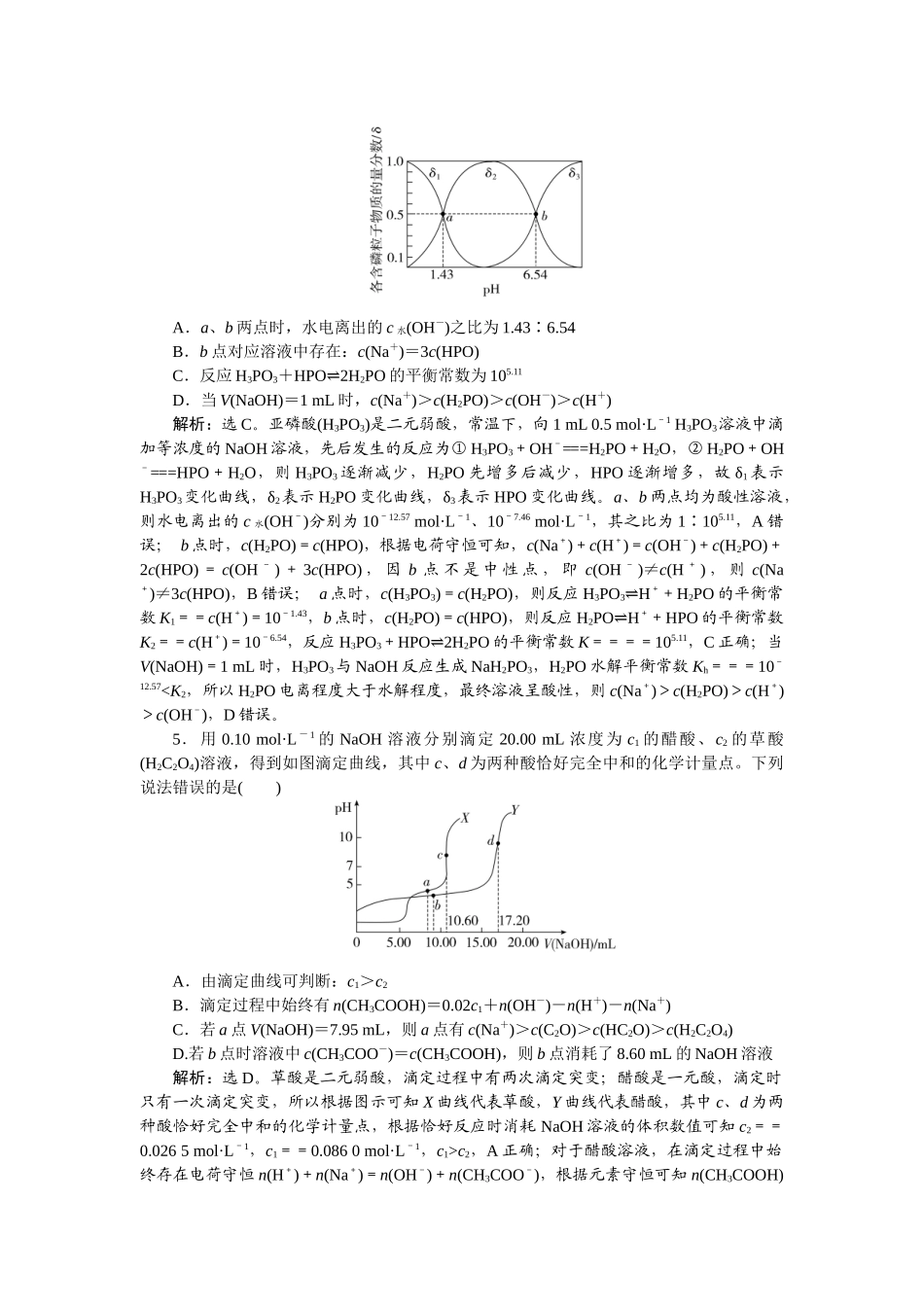 2026版正禾一本通高三一轮总复习化学-热点提升(十一)　粒子浓度比值变化的复杂图像.docx_第3页