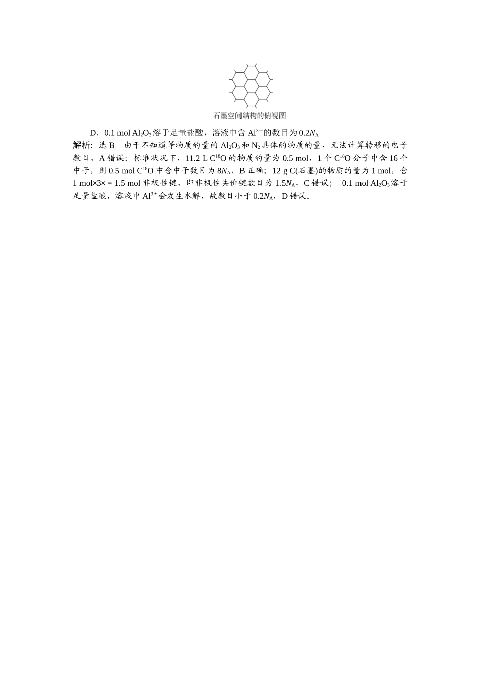 2026版正禾一本通高三一轮总复习化学-热点提升(四)　阿伏加德罗常数的正误判断.docx_第3页