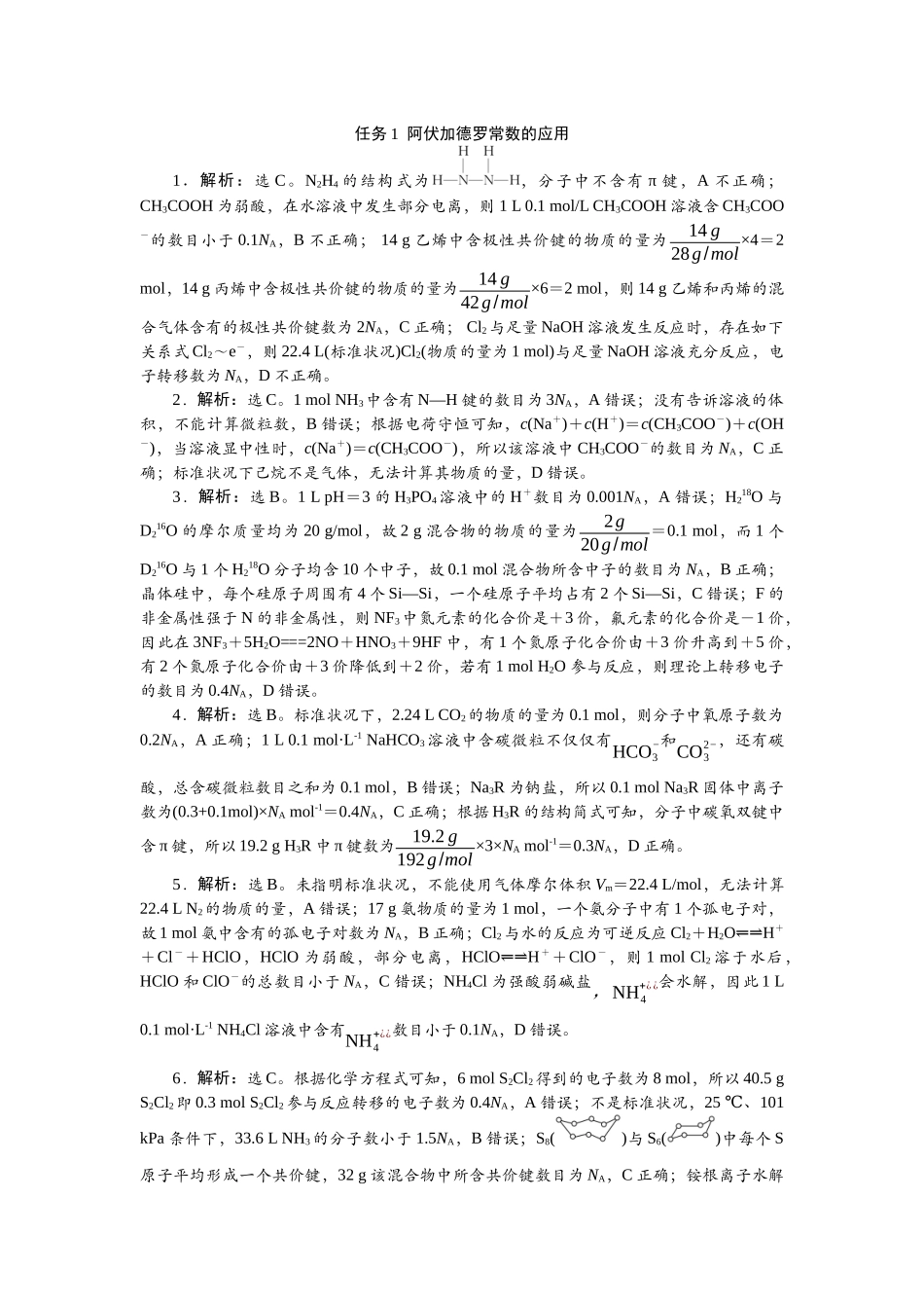 2026版正禾一本通高三一轮总复习化学-任务1  阿伏加德罗常数的应用.docx_第1页