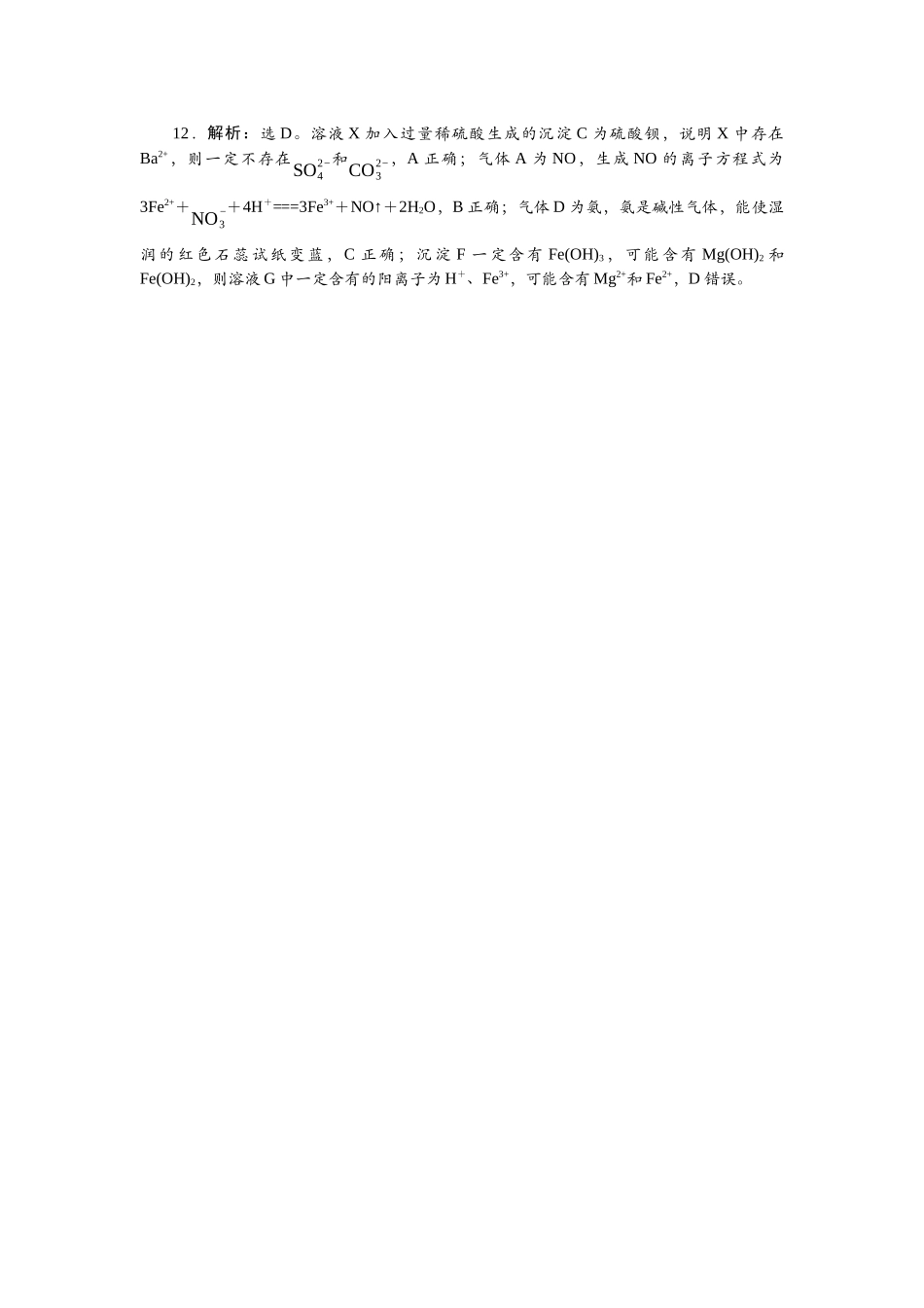 2026版正禾一本通高三一轮总复习化学-任务2  离子方程式的正误判断与离子共存.docx_第3页