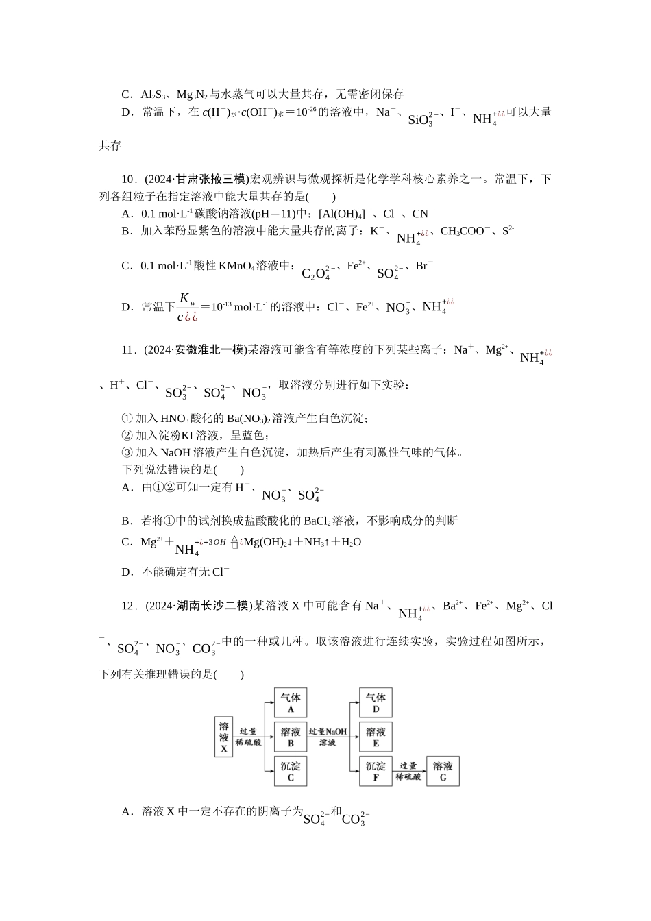 2026版正禾一本通高三一轮总复习化学-任务2　离子方程式的正误判断与离子共存.docx_第3页