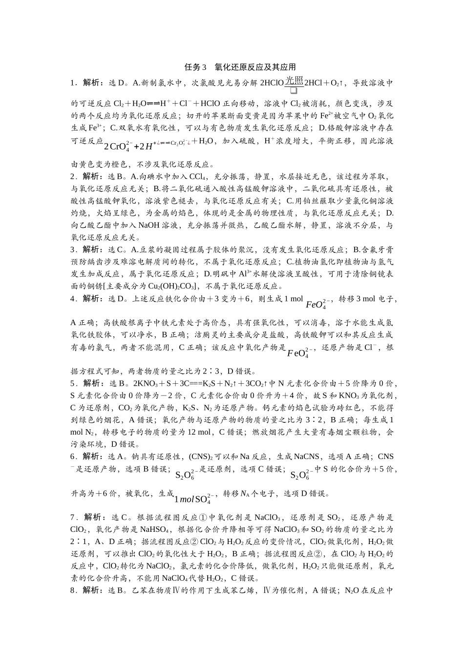 2026版正禾一本通高三一轮总复习化学-任务3  氧化还原反应及其应用.docx_第1页