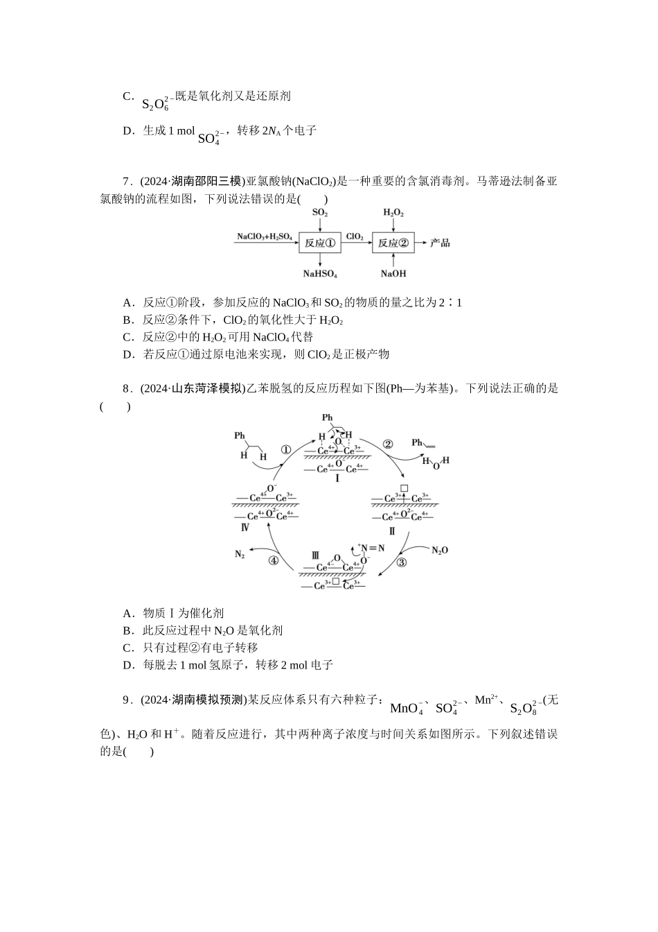 2026版正禾一本通高三一轮总复习化学-任务3　氧化还原反应及其应用.docx_第2页