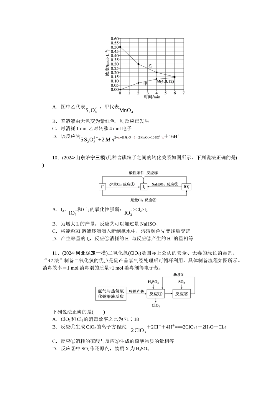 2026版正禾一本通高三一轮总复习化学-任务3　氧化还原反应及其应用.docx_第3页