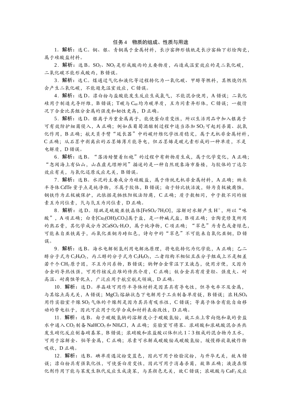 2026版正禾一本通高三一轮总复习化学-任务4  物质的组成、性质与用途.docx_第1页
