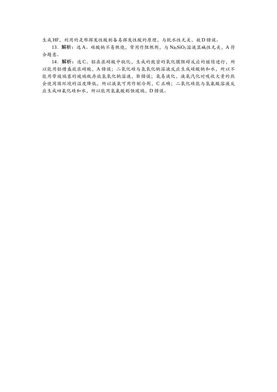 2026版正禾一本通高三一轮总复习化学-任务4  物质的组成、性质与用途.docx_第2页