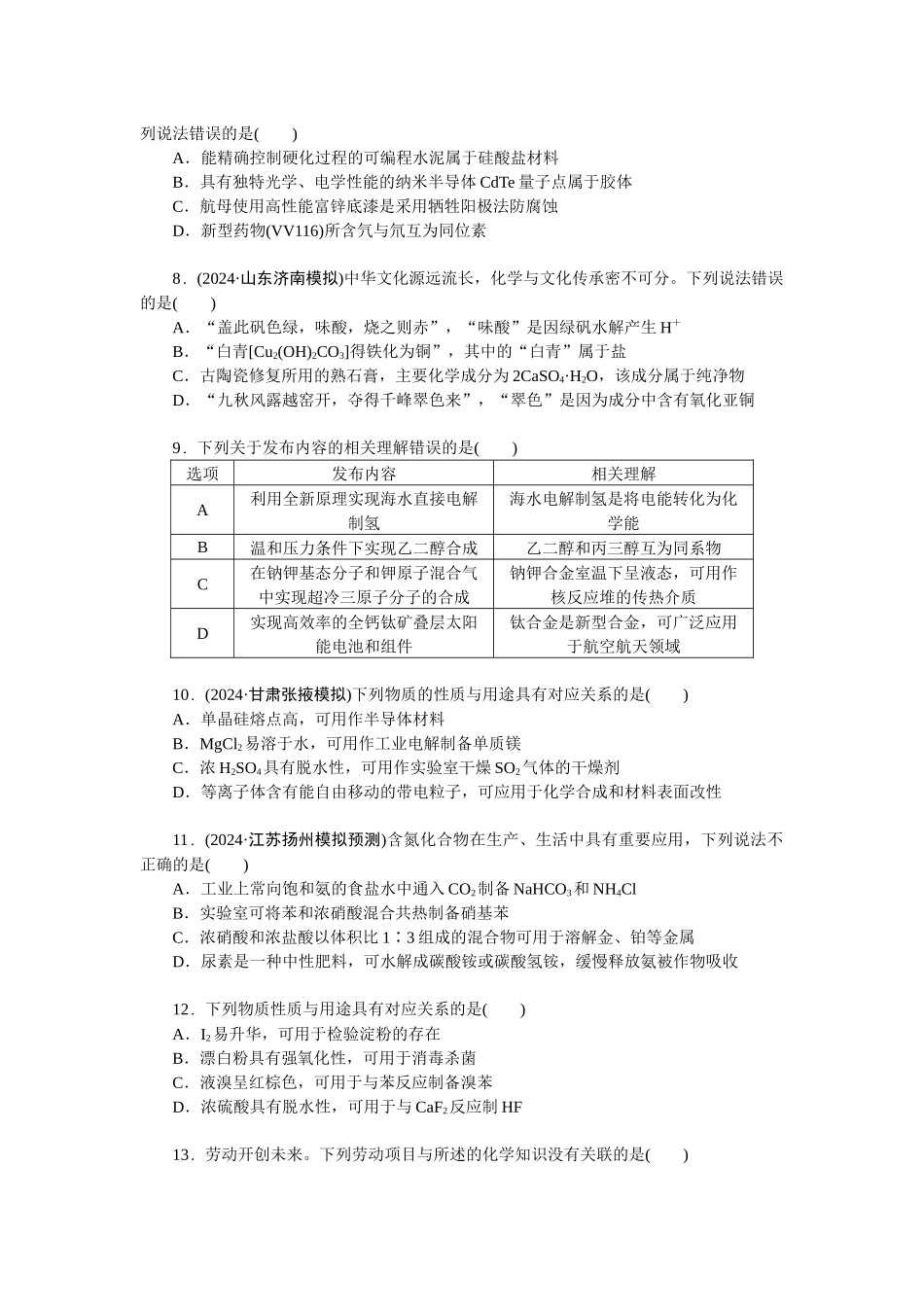 2026版正禾一本通高三一轮总复习化学-任务4　物质的组成、性质与用途.docx_第2页