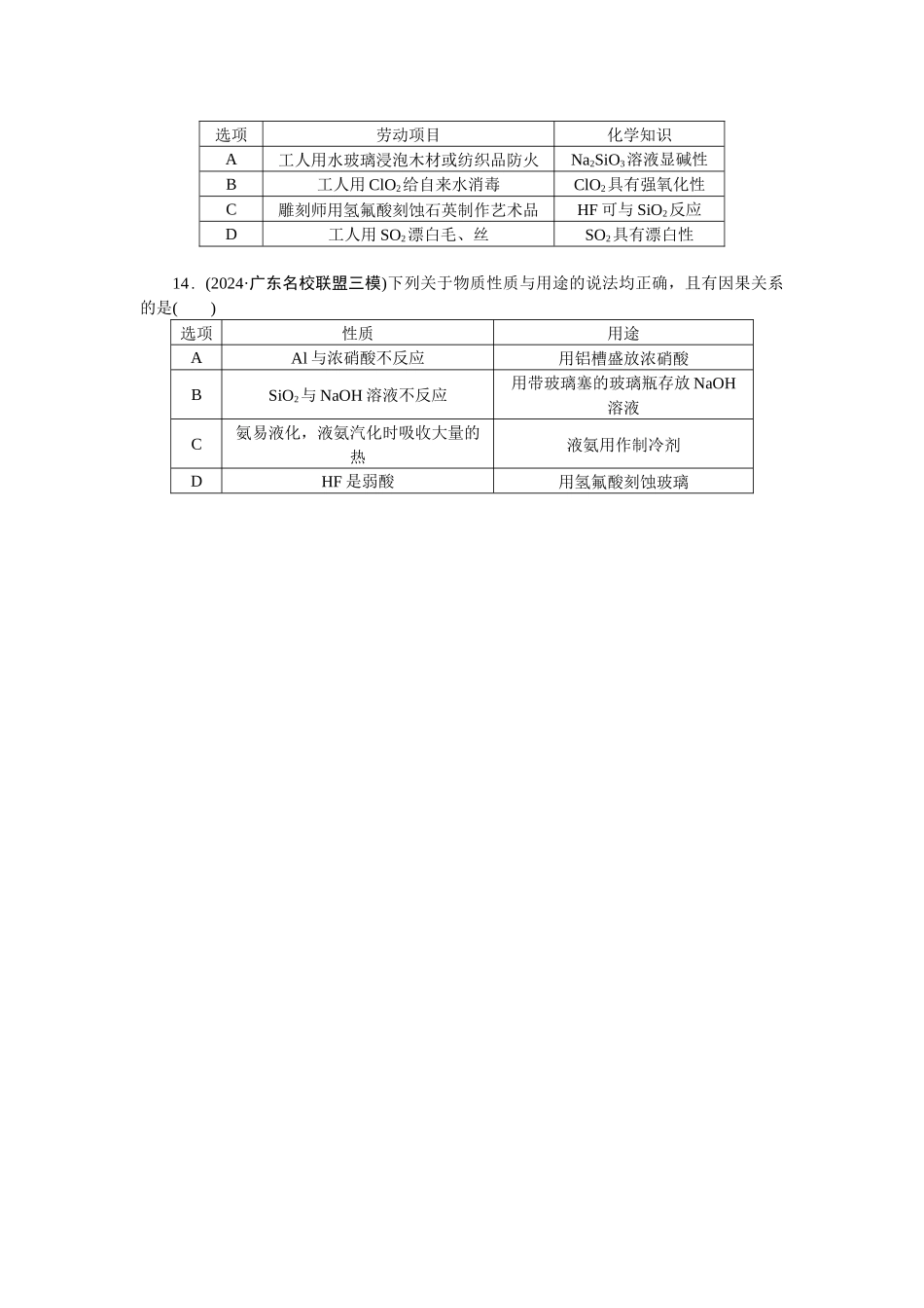 2026版正禾一本通高三一轮总复习化学-任务4　物质的组成、性质与用途.docx_第3页
