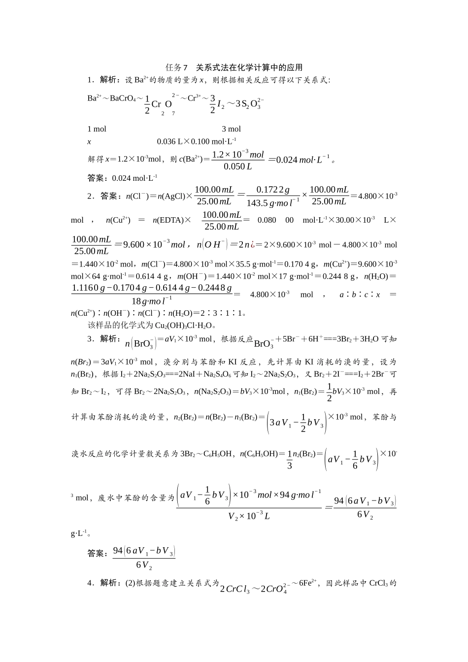 2026版正禾一本通高三一轮总复习化学-任务7  关系式法在化学计算中的应用.docx_第1页