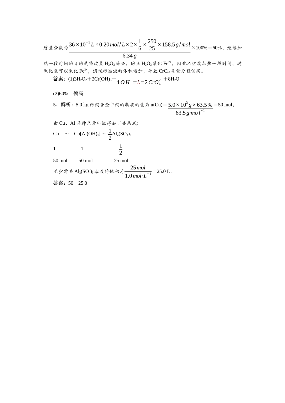 2026版正禾一本通高三一轮总复习化学-任务7  关系式法在化学计算中的应用.docx_第2页