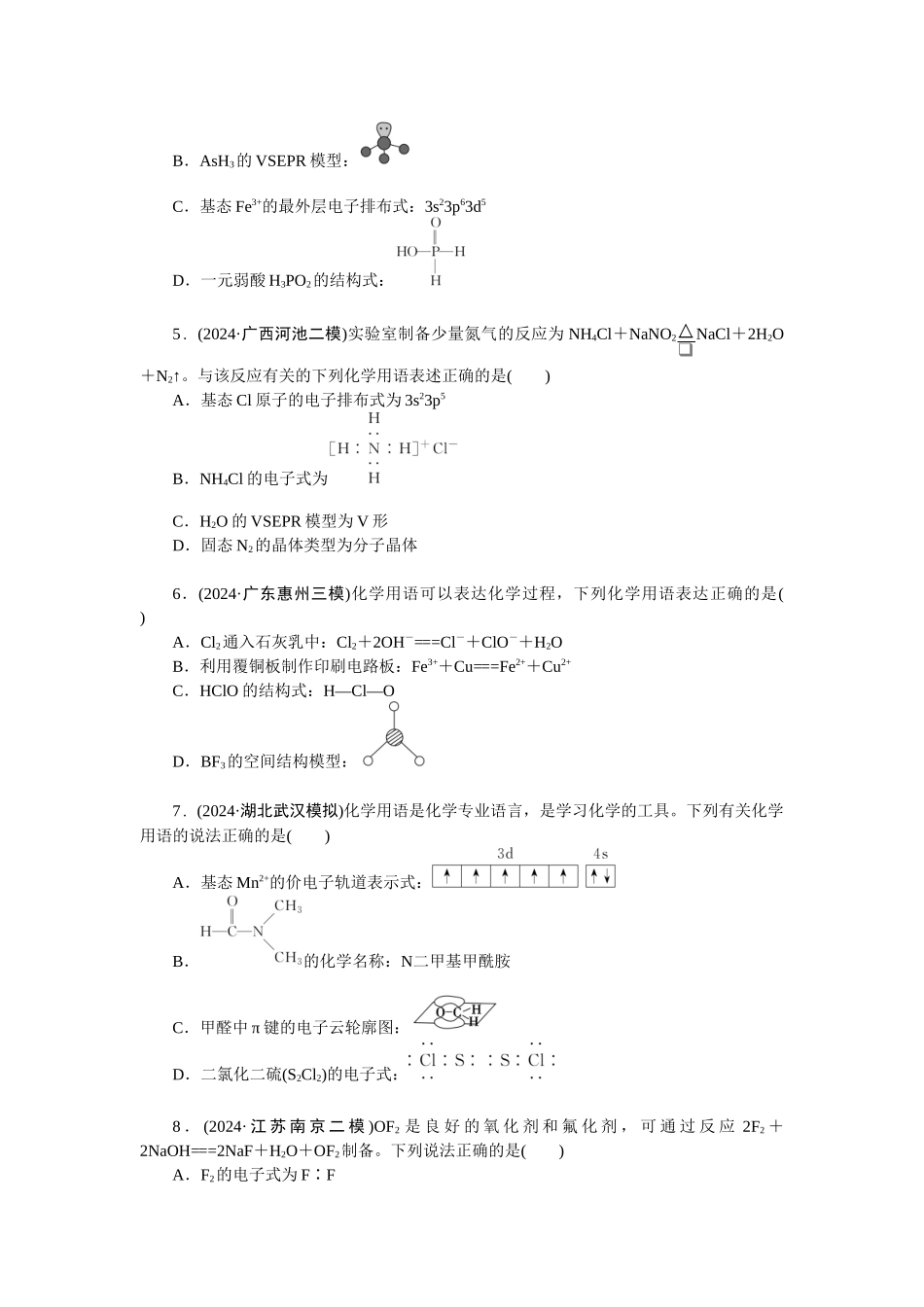 2026版正禾一本通高三一轮总复习化学-任务11　化学用语的规范使用(1).docx_第2页