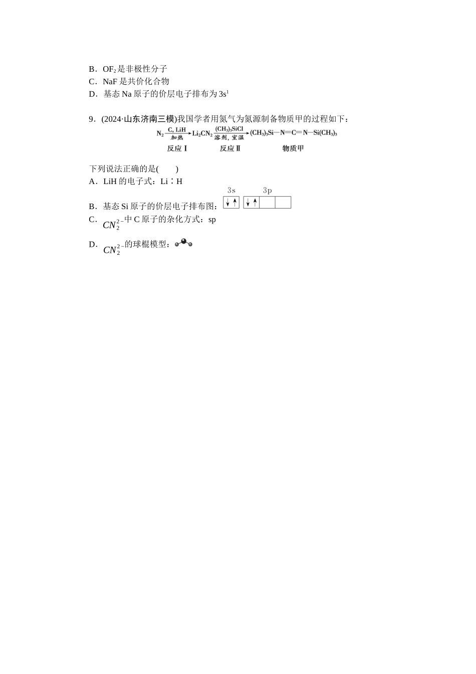 2026版正禾一本通高三一轮总复习化学-任务11　化学用语的规范使用(1).docx_第3页